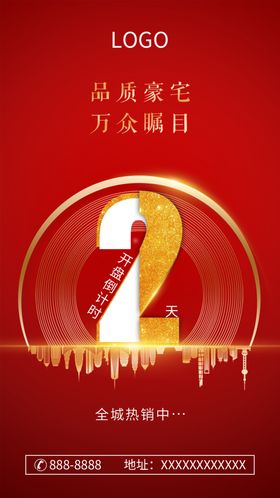 倒计时2