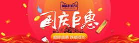 国庆节海报