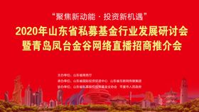 招商研讨会海报