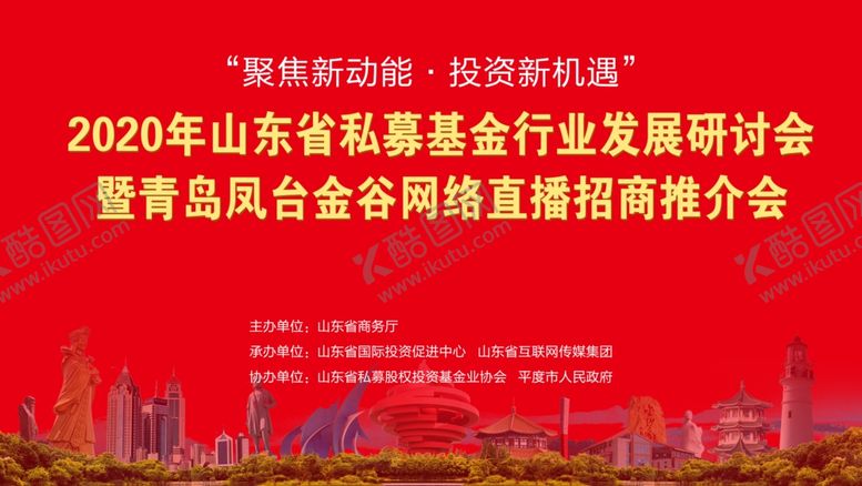 编号：35743810282237106036【酷图网】源文件下载-招商研讨会海报