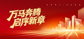 企业年会背景板