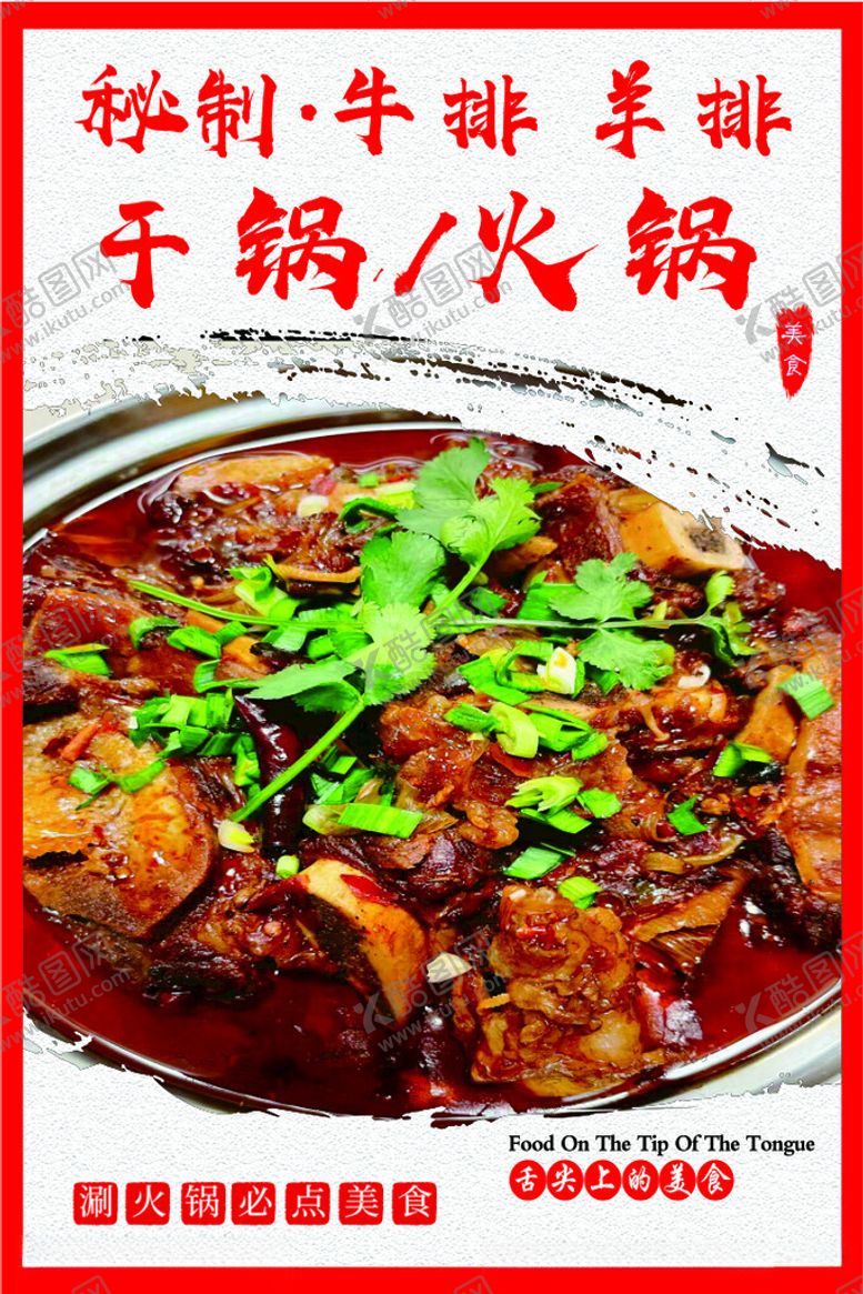 编号：59829812161437118955【酷图网】源文件下载-干锅牛羊排