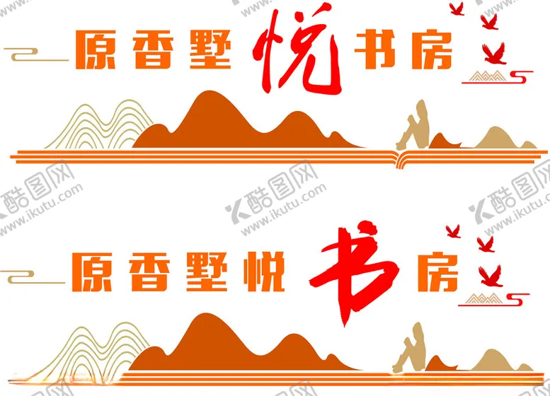 编号：52375002210443272791【酷图网】源文件下载-书文化墙
