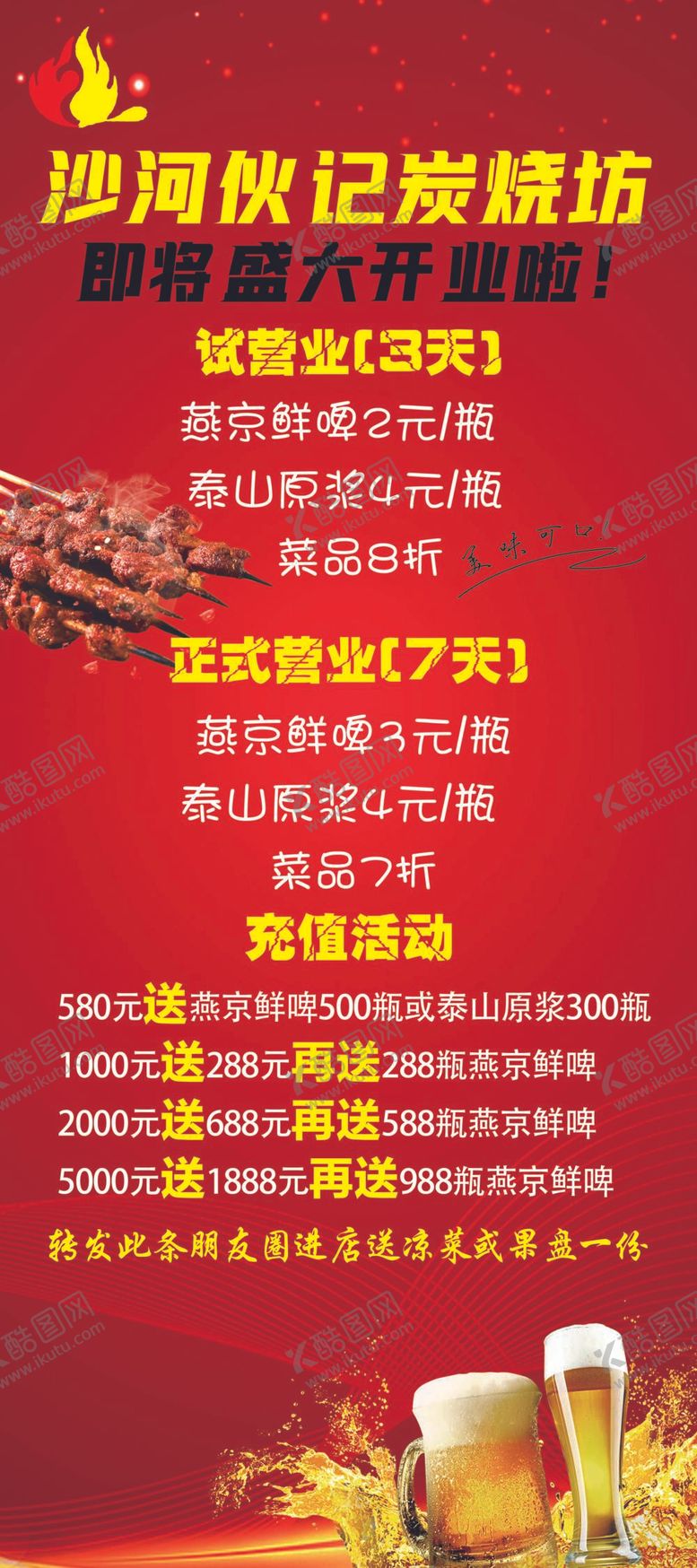 编号：27504909161322319587【酷图网】源文件下载-烧烤展架