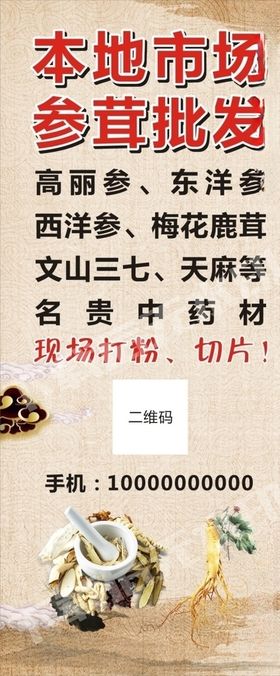 参茸海报