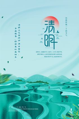 2023清明节踏青海报