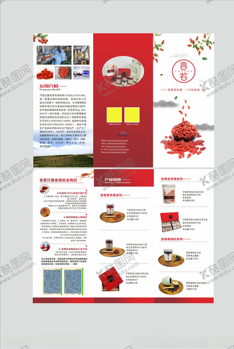 编号：46670609162040414686【酷图网】源文件下载-枸杞三折页