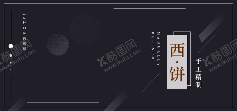 编号：87351505100725161725【酷图网】源文件下载-西饼