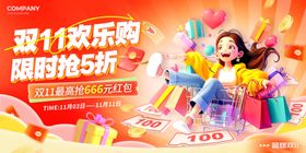 双11展板