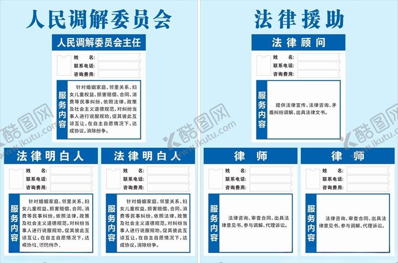 编号：32001002070012198324【酷图网】源文件下载-调解员