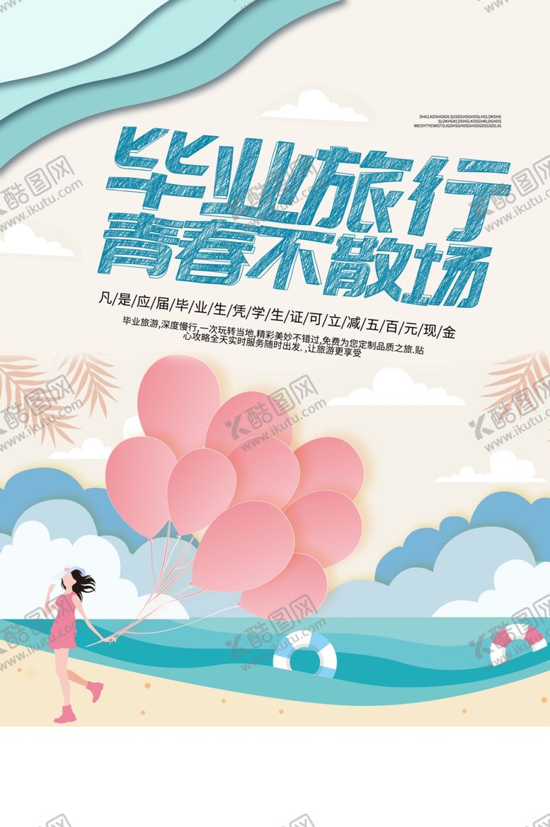 编号：46744206280556127341【酷图网】源文件下载-毕业海报