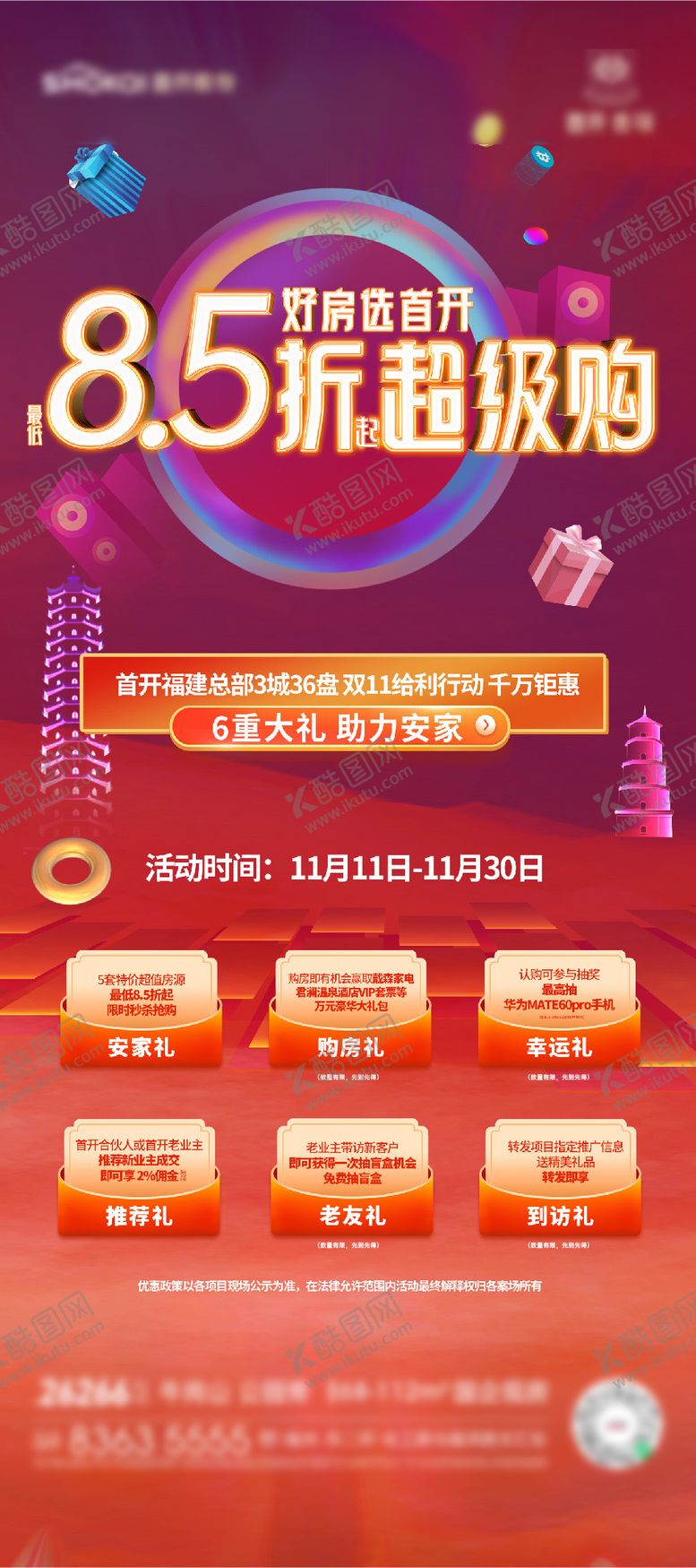 编号：34169512050745494224【酷图网】源文件下载-地产双十一刷屏海报11