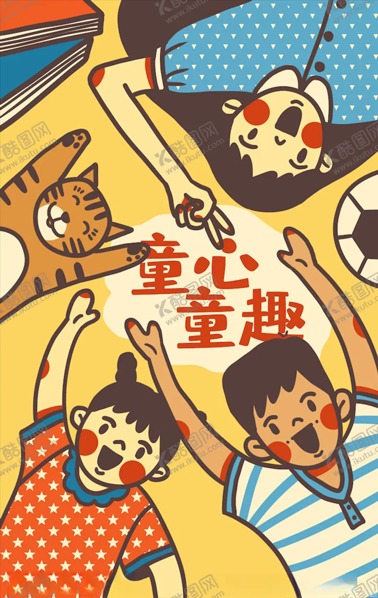 编号：48811805030748543426【酷图网】源文件下载-儿童节海报
