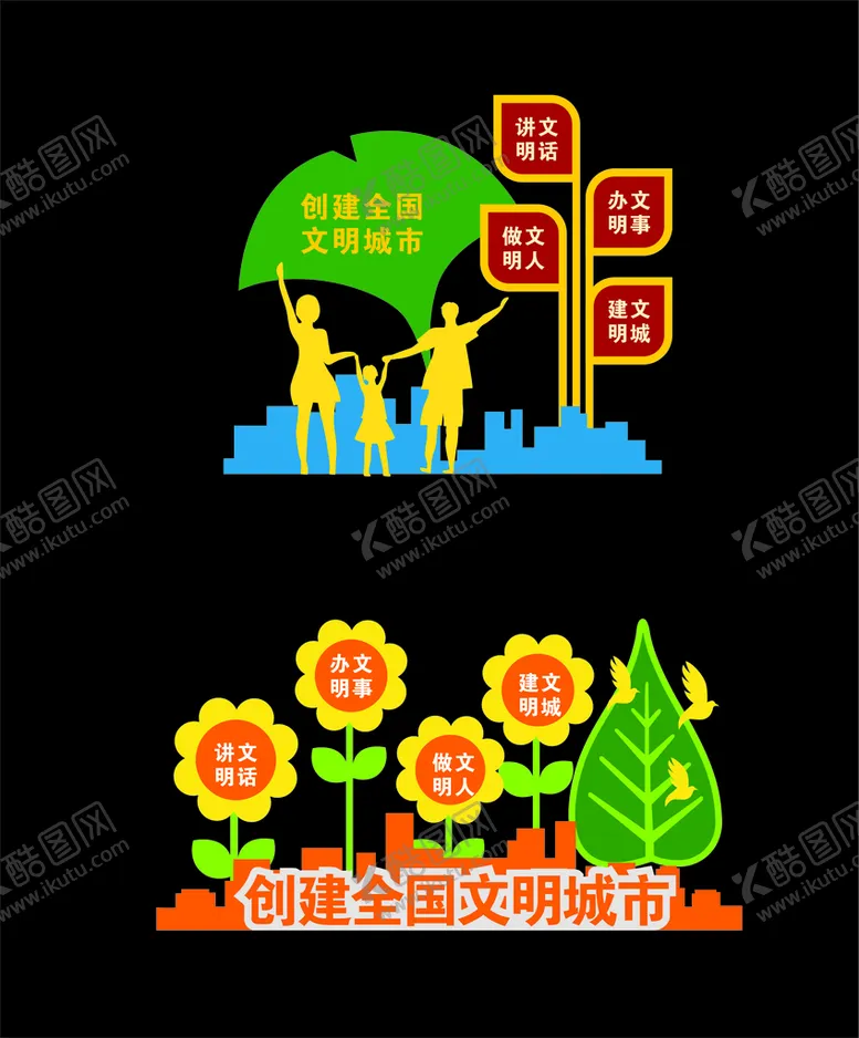 编号：46273010082222124809【酷图网】源文件下载-创建全国文明城市