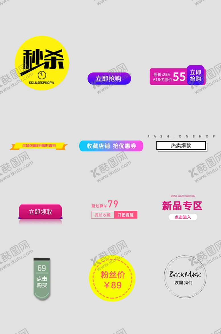 编号：97138612161352352777【酷图网】源文件下载-网络电商标签