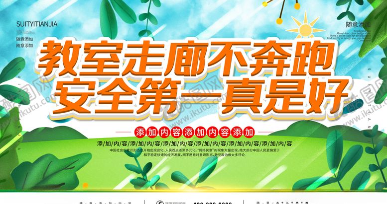 编号：50087710281938295557【酷图网】源文件下载-校园安全