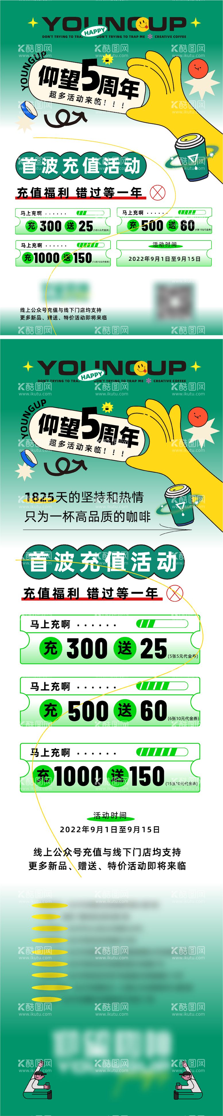 编号：89875811200601509351【酷图网】源文件下载-咖啡店5周年长图