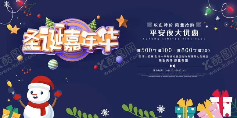 编号：50109606170932343459【酷图网】源文件下载-圣诞节展板