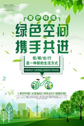 绿色空间