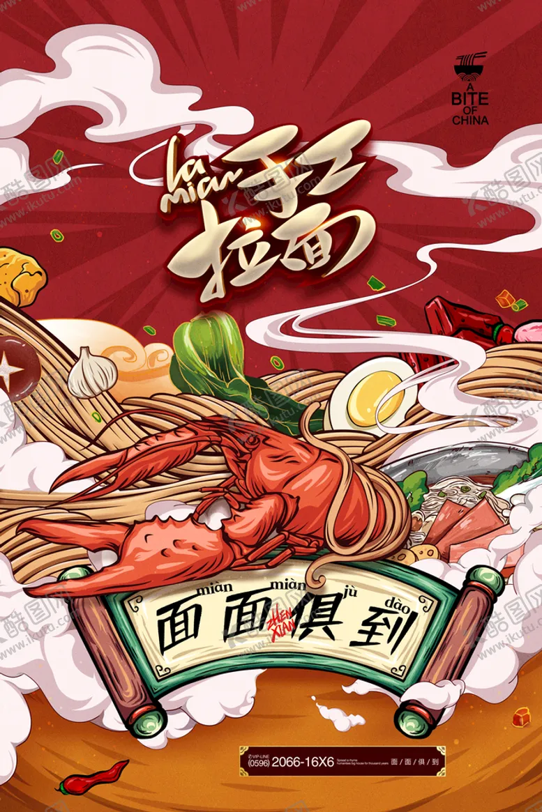 编号：72211810230311059240【酷图网】源文件下载-手工拉面