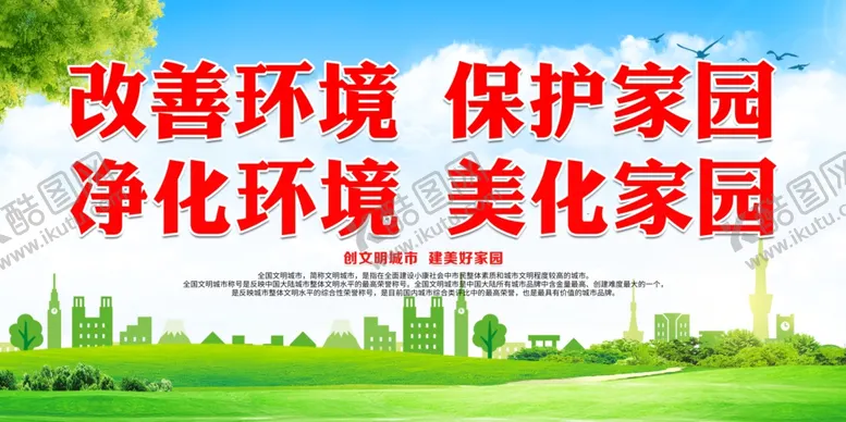 编号：92700804090052039406【酷图网】源文件下载-改善环境保护家园