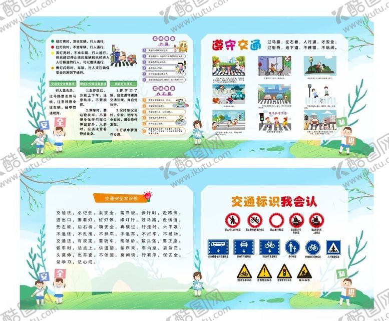 编号：55888101261536465064【酷图网】源文件下载-交通安全知识