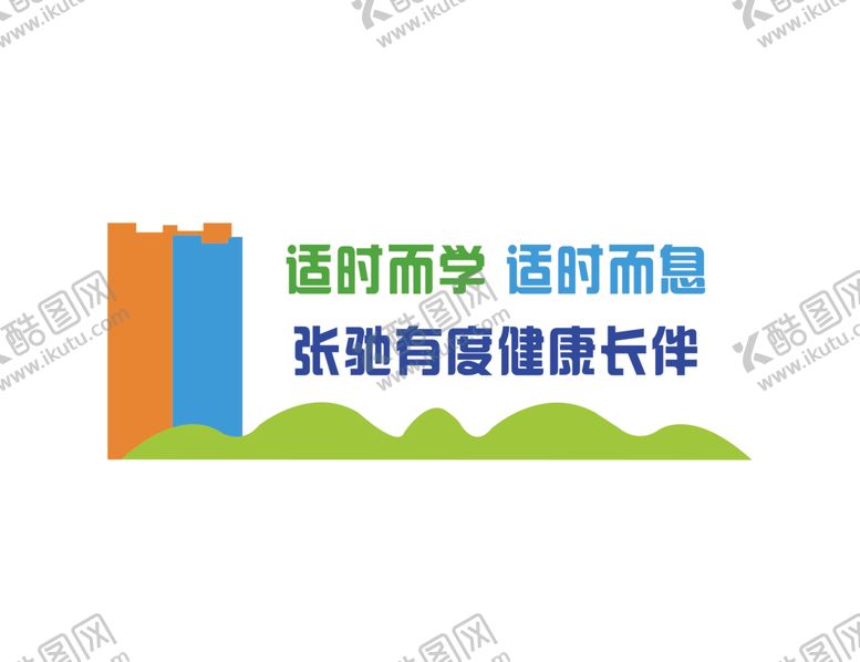 编号：50235211011952002497【酷图网】源文件下载-宣传标语