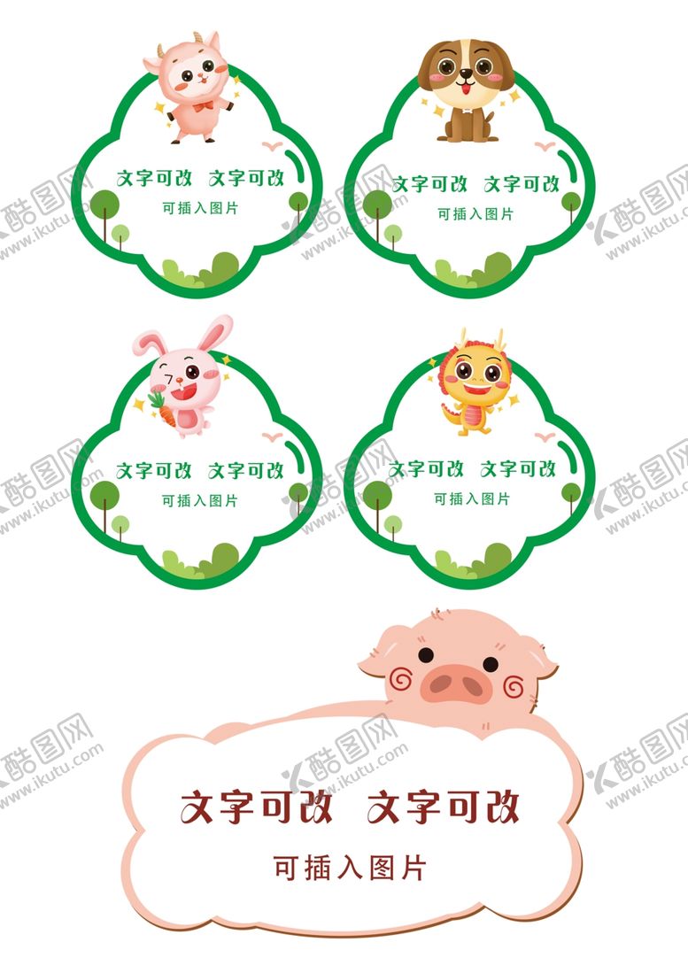 编号：98241411021738557448【酷图网】源文件下载-可爱动物边框文字框素材