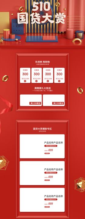 C4D国货大赏复古风电商全套