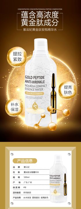 黄金肽安瓶精华水详情页分层文件