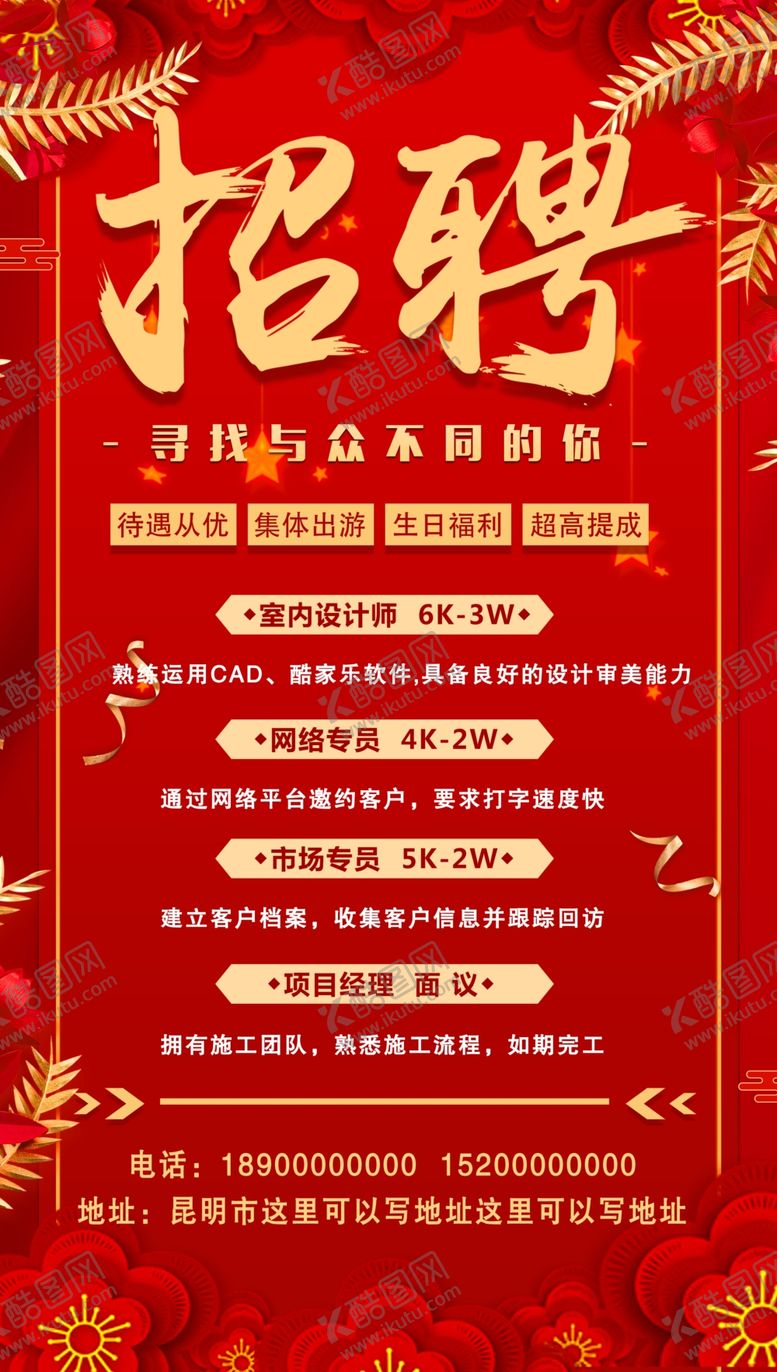 编号：14334709290005491993【酷图网】源文件下载-招聘