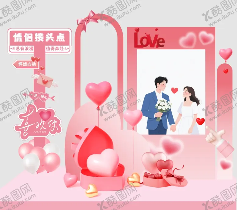 编号：41005907081132521575【酷图网】源文件下载-情侣接头点