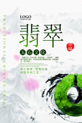 玉石海报