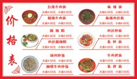 价格表