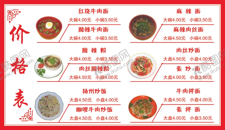 编号：15751105030122427587【酷图网】源文件下载-价格表