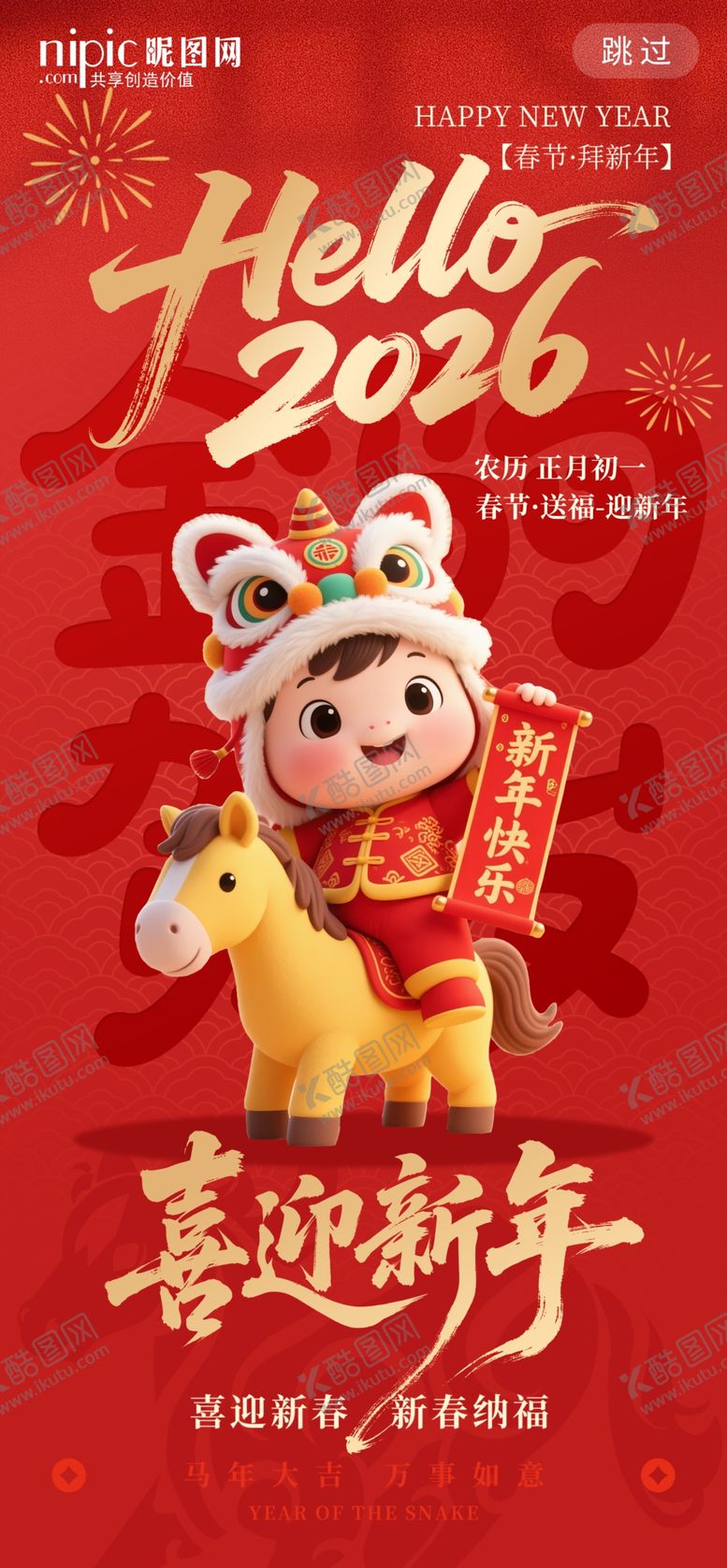 编号：41993604210056337864【酷图网】源文件下载-喜迎新年