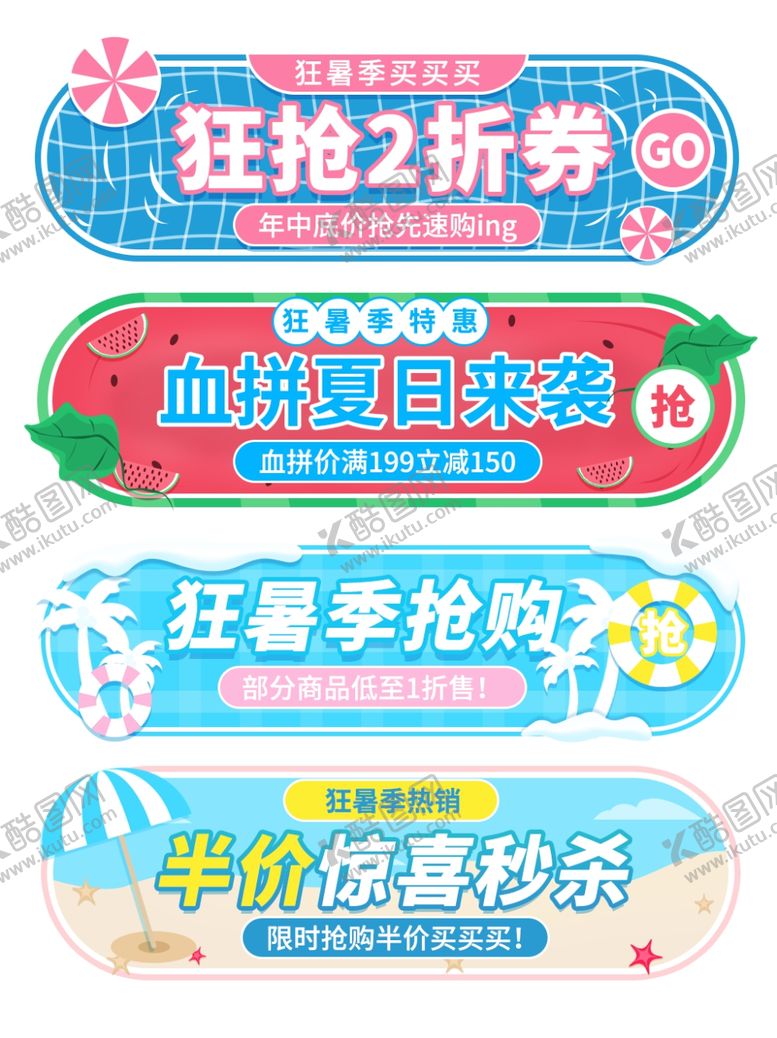 编号：42080509230408505486【酷图网】源文件下载-狂暑季海报