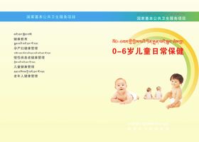 0-6岁儿童日常保健