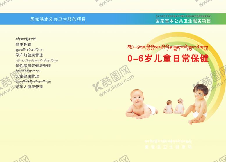 编号：73511005031829206376【酷图网】源文件下载-0-6岁儿童日常保健