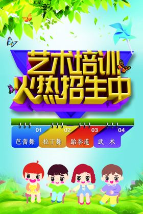 艺术培训