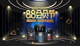 88会员