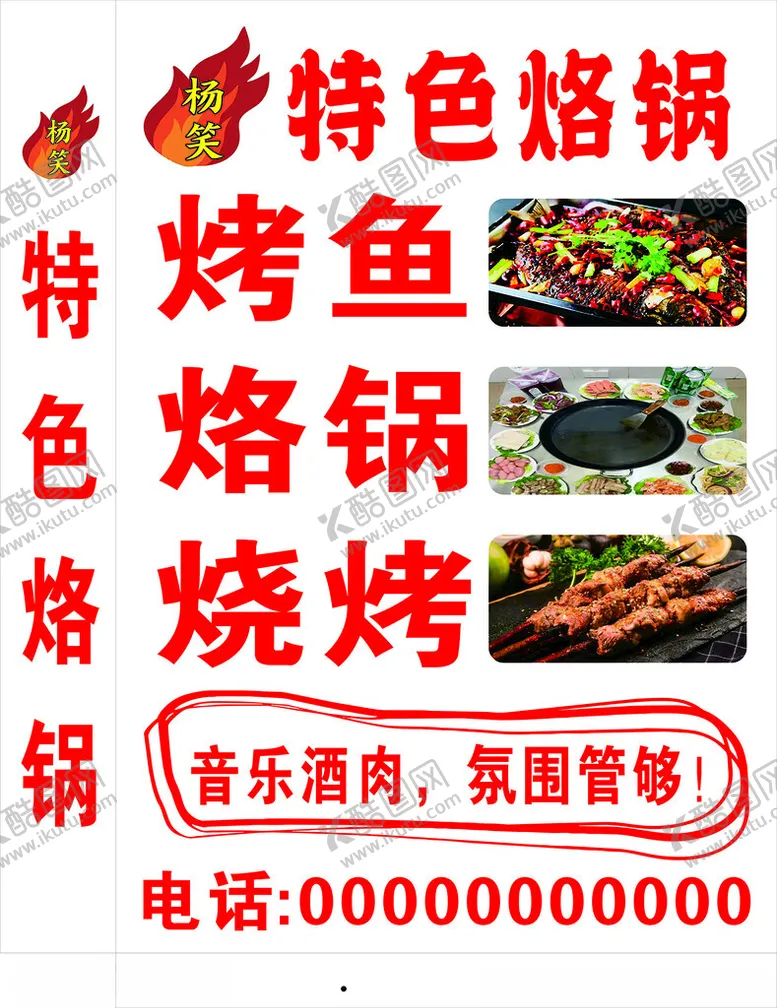 编号：63226302210059549604【酷图网】源文件下载-烧烤灯箱