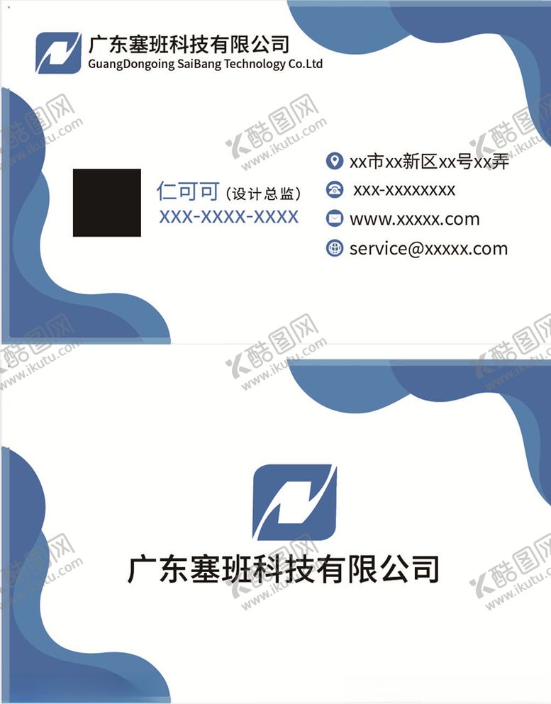 编号：34428110250952419331【酷图网】源文件下载-名片设计
