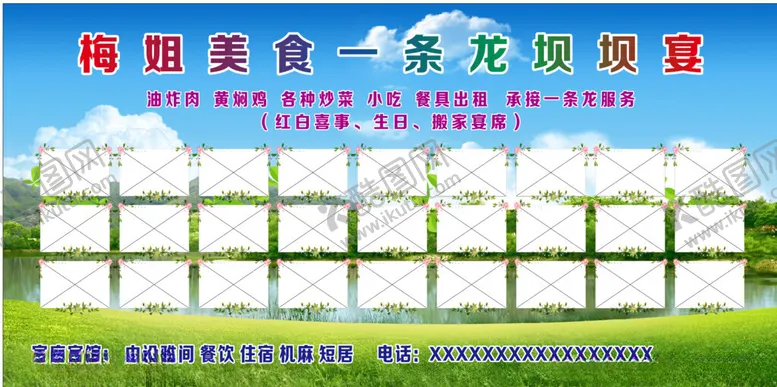 编号：37283202021719135947【酷图网】源文件下载-坝坝宴展板