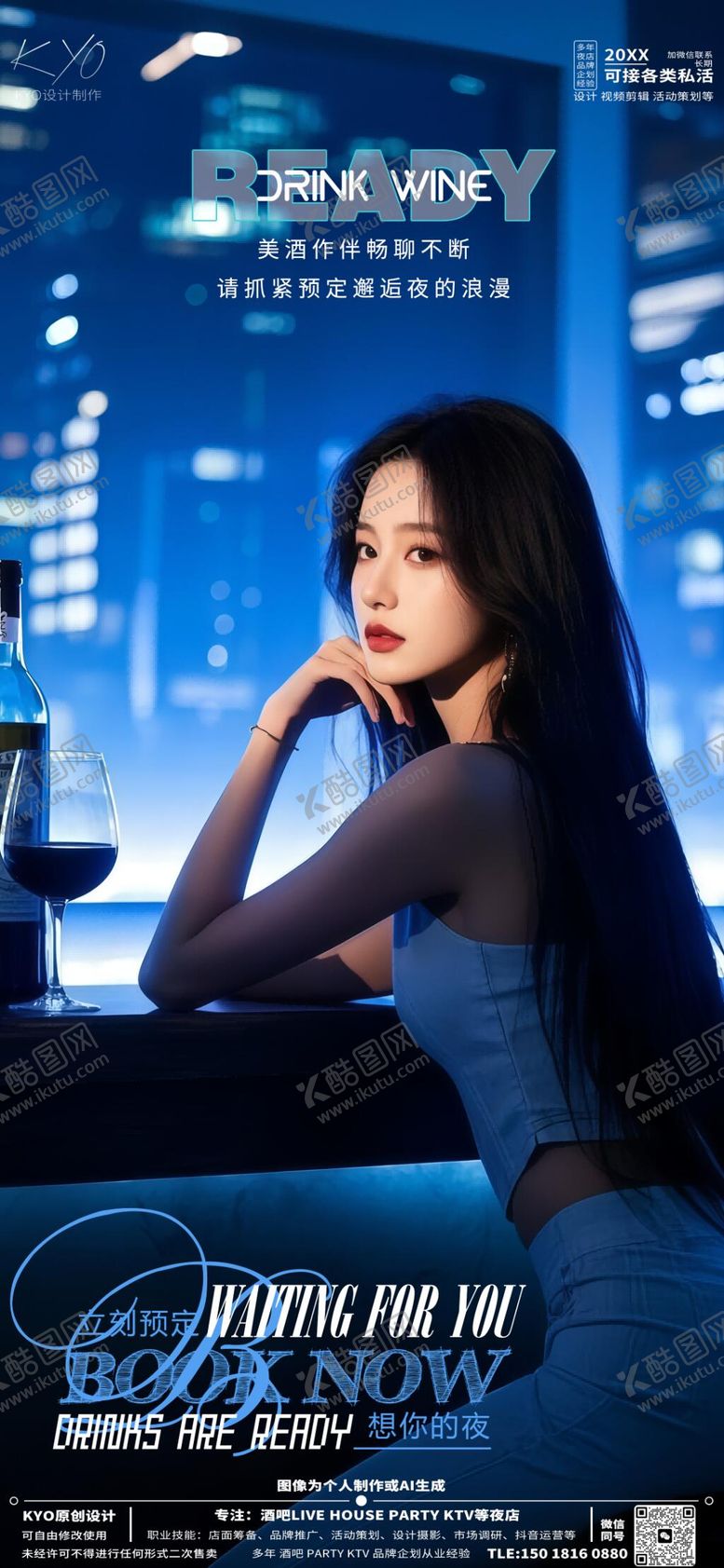 编号：67040112301001459722【酷图网】源文件下载-酒吧KTV立刻预定转场美女喝酒海报