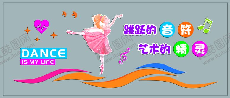 编号：52185701291117053849【酷图网】源文件下载-幼儿园小学音乐舞蹈室文化墙