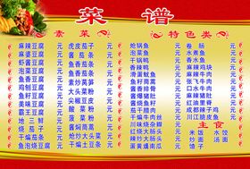 饭店菜单