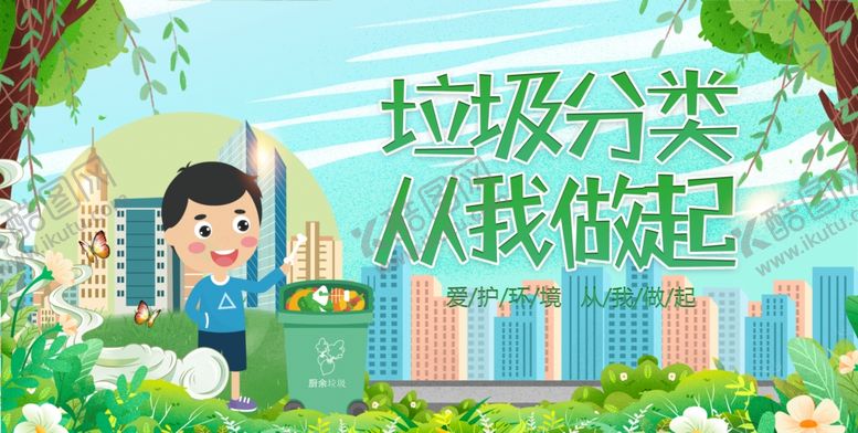 编号：14070911271700001999【酷图网】源文件下载-垃圾分类