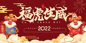 2022虎年