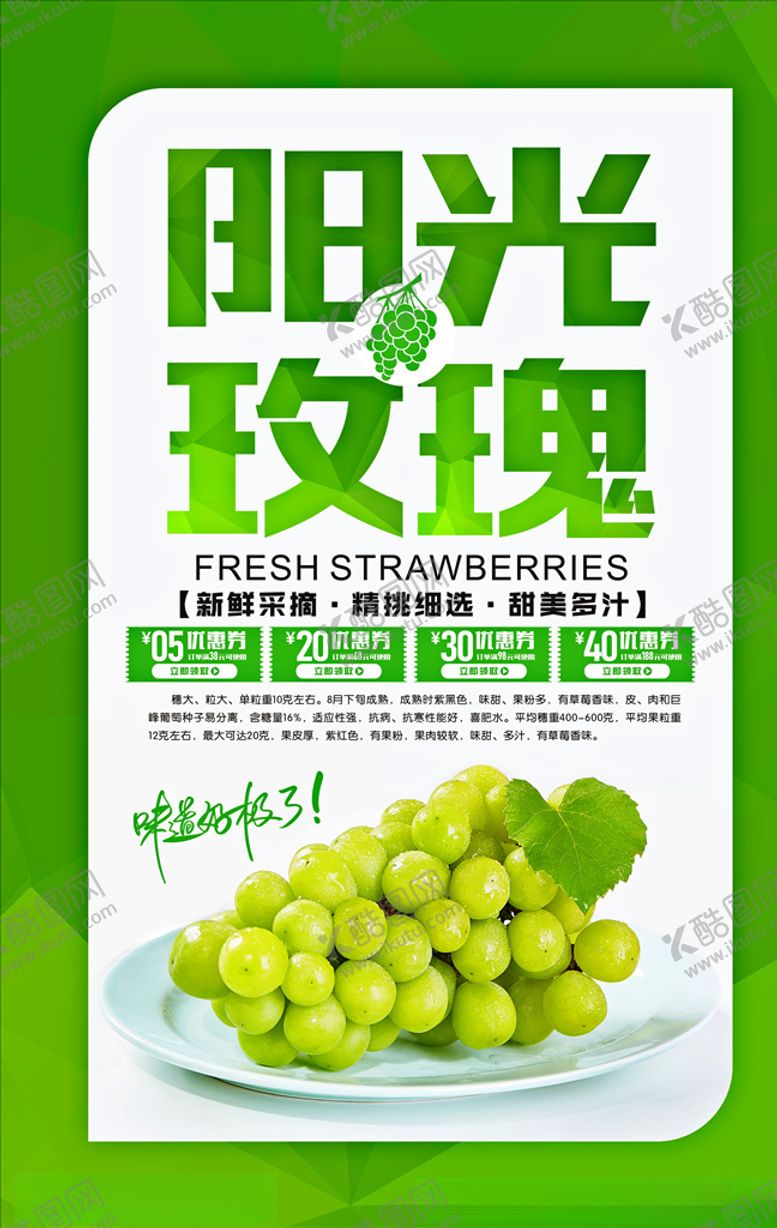 编号：39552909300840128346【酷图网】源文件下载-阳光玫瑰葡萄